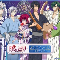「暁のヨナ」ヨナやハクが浴衣で夏祭りを楽しむ♪ オリジナルグッズが手に入るオンラインくじ登場 画像