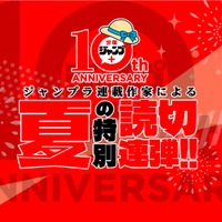 「少年ジャンプ+」読切11作品を連日配信！「タコピー」タイザン5や「阿波連さん」水あさとの新作も 画像