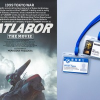 「機動警察パトレイバー」劇場版第1弾＆第2弾、ムビチケ前売券が数量限定販売！ ファン必見のIDカード風デザイン 画像