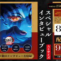 「鬼滅の刃 無限城編 第一章」入プレ第4弾！ 花江夏樹・櫻井孝宏・石田彰らのインタビューブック♪ 8月30日より2週間限定 画像