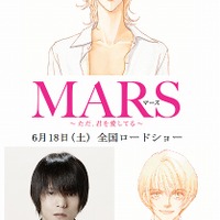 (C)劇場版「MARS～ただ、君を愛してる～」製作委員会 (C)惣領冬実／講談社