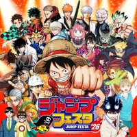「ONE PIECE」「鬼滅の刃」「ダンダダン」ら計42作品のステージ！「ジャンプフェスタ2026」パワーアップしたブースも！　12月20日・21日 幕張メッセにて 画像