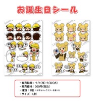 「ヒロたま！ヒロくん」雉沼トコ太＆ルナ・キビーナの9月誕生日記念シール登場！ コンビニで気軽にプリント♪ 画像