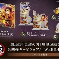 劇場版「鬼滅の刃」無限城編「しのぶVS童磨」WEBSHOPくじが9月4日発売！“エフェクトで隠れている部分”まで楽しめる特別仕様 画像