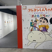 「クレヨンしんちゃん」35周年企画展が渋谷で開催！ 原作＆アニメの歴史を感じる展示やフォトスポットなど魅力を紹介♪【レポート】 画像