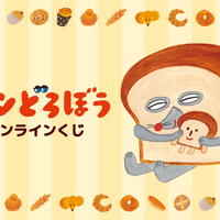 「パンどろぼう」衝撃的“まずい顔”もグッズに!? クッションやマグカップ、マステが当たるオンラインくじ登場 画像