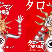 「タローマン」人気大爆発でフィギュア再販！そう、岡本太郎も言っていた。映画「大長編 タローマン」が話題に 画像