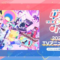 「バンドリ」新作TVアニメ「ゆめ∞みた」26年放送決定！夢限大みゅーたいぷ4th LIVEで発表【レポ】 画像