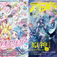 アニメディア10月号は本日発売！　表紙&Wカバーは『映画キミとアイドルプリキュア♪ お待たせ！キミに届けるキラッキライブ！』と『原神 空月の歌』！ 画像