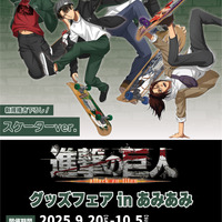 「進撃の巨人」エレン、リヴァイ、エルヴィン、ハンジがスケートボードを楽しむ！躍動感たっぷりなグッズ登場 画像