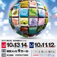 日本のHOBBYが幕張に集結　10月11日から全日本模型ホビーショー12 画像