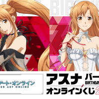 「SAO」アスナのドレスアップ姿にドキドキ♪ 誕生日を祝うオンラインくじが登場【くじ引き堂】 画像