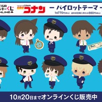 「名探偵コナン」コナンや平次、安室さんたちが“パイロット姿”に！旅行を彩るアイテムが「ラッキーくじ」に登場 画像