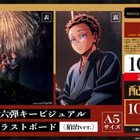 「鬼滅の刃 無限城編 第一章」入プレ第7弾決定！狛治が描かれた第6弾キービジュアルのイラストボード 画像