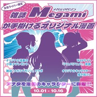 「メガミマガジン」にキャラクターとして登場するチャンス！「17LIVE」Vライバーも参加可能なオーディションイベント開催 画像