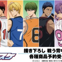 「黒バス」黒子テツヤ、火神大我ら“キセキの世代”が背中で語る…新グッズ「戦う背中ver.」登場 画像