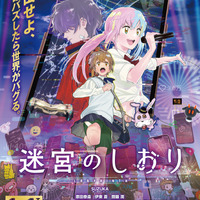 河森正治最新作「迷宮のしおり」速水奨、坂本真綾、杉田智和の出演決定！ 新しい学校のリーダーズが主題歌に 画像