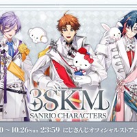 にじさんじ「3SKM」がサンリオキャラとコラボ！ テディベア“3KUMA”のグッズも見逃せない♪ 10月26日まで受注販売 画像