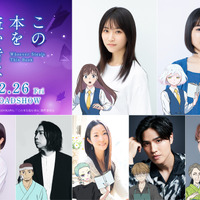 劇場アニメ「この本を盗む者は」東山奈央、諏訪部順一ら声優発表＆主題歌はYUKI「音楽を聴くことも読書体験に似ている」 画像