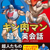 「へのつっぱりはいらんですよ！」を英語で言うと？「キン肉マン」完璧超人始祖編の英会話本が発売！ 画像