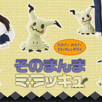 ポケモン「ミミッキュ」のぬいぐるみが10月23日に発売！高さや重量、ミミッキュの布の材質まで忠実に再現 画像
