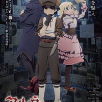 アニメ「アルネの事件簿」はトリプル主人公！ 伊瀬茉莉也、内山昂輝、田中あいみ、貫井柚佳ら出演 画像