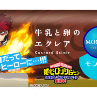 俺だってスイーツに...!!!「ヒロアカ」轟焦凍、爆豪勝己、荼毘らの限定パケのスイーツ登場！モンテールとコラボ 画像