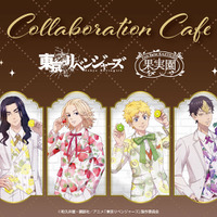 「東リベ」マイキー、千冬、イザナらのフルーツ華やかビジュ♪ 「果実園リーベル」コラボメニュー＆グッズ登場 画像