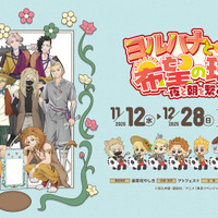 「東リベ」マイキーがライオン!? イヌココは鬼に♪ 花やしきで“童話”テーマのコラボ開催！声優登壇イベントも 画像