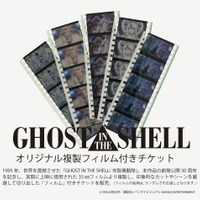 「攻殻機動隊展」全アニメの“草薙素子”コラージュバッグや“複製フィルム”付きも！チケットが10月28日より販売 画像