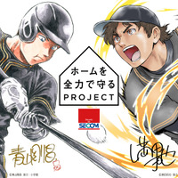「名探偵コナン」青山剛昌＆「MAJOR」満田拓也が大谷翔平を描き下ろし！壁紙をもらえる「セコム」コラボが実施 画像