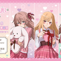 「着せ恋」喜多川さん、ジュジュ様、心寿ちゃんに架空の恋愛ゲームで告られちゃう!? 新グッズ登場♪  秋葉原でPOP UP STORE開催 画像