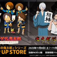「ゲゲゲの鬼太郎」歴代の鬼太郎や「ゲ謎」ゲゲ郎&水木を描き下ろし！東京＆大阪でPOPUP STORE開催 画像