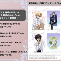 「コードギアス」ルルーシュ、ロゼがお目覚め…♪ 描き下ろしイラストがエンタメプリントに登場 画像