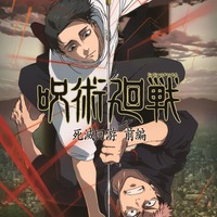 「呪術廻戦」第3期“死滅回游 前編” 26年1月8日より放送！ビジュアル公開 禪院直哉役は遊佐浩二