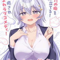 アニメ「よわよわ先生」高野麻里佳＆波多野翔がメインキャストに！ 「PVからまさかの続投で、奇跡のように嬉しく思っています！」 画像