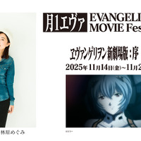 「エヴァ」綾波レイ役・林原めぐみのコメントが冒頭上映決定！リバイバル企画“月1エヴァ”「新劇場版：序」にて 画像