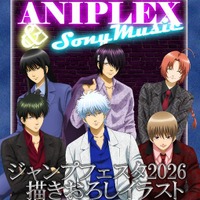 「銀魂」銀時、土方、沖田、桂、高杉、神威がスーツ姿で描き下ろし♪「ジャンプフェスタ2026」グッズ先行販売＆抽選会を実施 画像