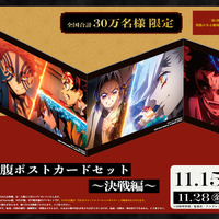 「鬼滅の刃 無限城編 第一章」入プレ第10弾は“決戦CM”のポスカセット！IMAX上映限定の入プレも登場 画像