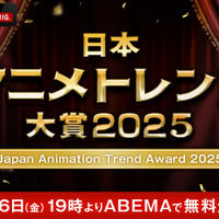 ABEMA「日本アニメトレンド大賞」3年連続で開催決定！12月26日19時より無料生放送 画像