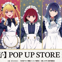 【推しの子】かな、あかねらが“星空メイド”姿でお出迎え♪ 缶バッチやアクスタが多数！POP UP STORE in ロフト開催 画像