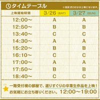 アート・アニメーションのちいさな学校が一年間の成果を発表　修了制作上映会を開催