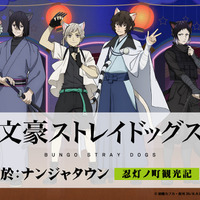 「文スト」中島敦や太宰治、中原中也らが猫耳忍に！グッズ＆フード満載のナンジャタウンコラボ 画像