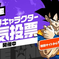 「ドラゴンボール」初の全世界キャラクター人気投票が開幕！212キャラからナンバーワンになるのは!? 画像