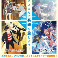 長崎県、人気アニメ4作品と“リレー形式”で連動　舞台地域を周遊する聖地企画　実施中！！