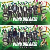 実写「WIND BREAKER」入プレ第1弾は超レア！ 原作・にいさとる描き下ろしイラスト×実写キャストのサイン入り特典 画像