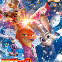 「ズートピア２」が「名探偵コナン」パロディに挑戦!? 入プレ第1弾も発表！“日本ズートピア化計画”始動 画像