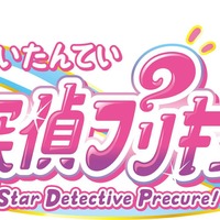 「名探偵プリキュア！」発表で“高山みなみさん”トレンド入り!? キャラ名予想合戦も白熱！ホームズやワトソンが人気♪ 【反応まとめ】 画像