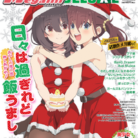 『日々は過ぎれど飯うまし』描き下ろし表紙でお届け！「メガミマガジン DELUXE Vol.42」11月29日発売