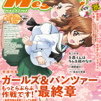 【編集部ブログ】表紙＆巻頭特集は『ガルパン もっとらぶらぶ作戦です！＆最終章』、第2特集には『千歳くんはラムネ瓶のなか』が登場―メガミマガジン1月号は11月29日発売
